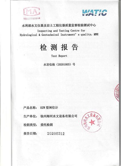2020年水位計、閘位計***檢測報告到手.jpg